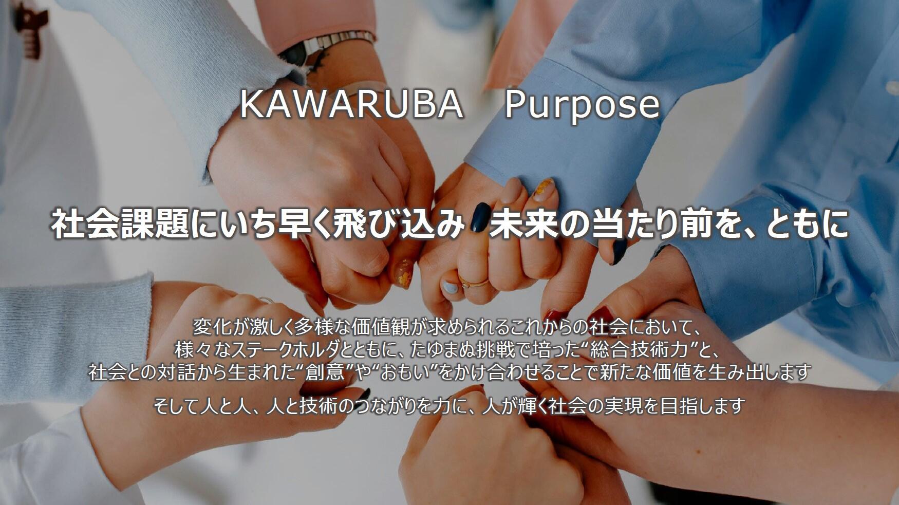 Kawaruba purpose